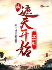 從遮天開(kāi)始簽到
