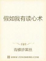 假如我有讀心術(shù)