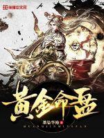 黃金命盤