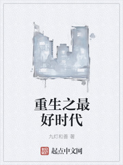 重生之最好時(shí)代
