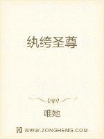 紈绔圣尊