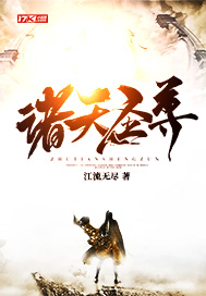 諸天圣尊