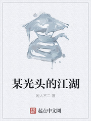 某光頭的江湖