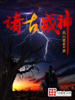諸古戰神