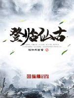 登臨仙古