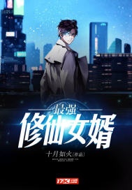 最強(qiáng)修仙女婿