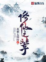 修仙之輩