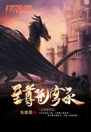至尊蒼穹錄