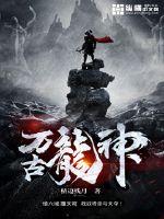 萬古龍神