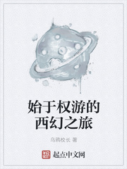 始于權游的西幻之旅