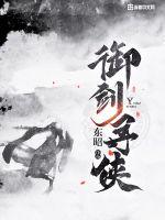 御劍尋俠