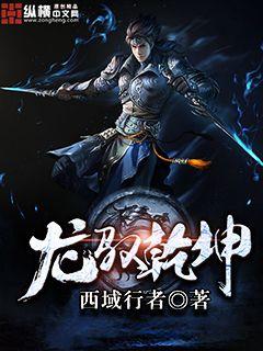 龍馭乾坤
