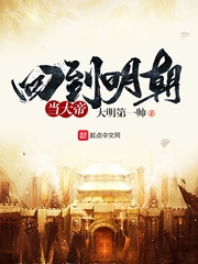 大明最后一個(gè)狠人