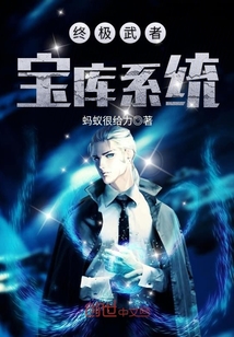 終極武者寶庫系統