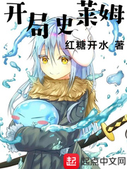 開局史萊姆