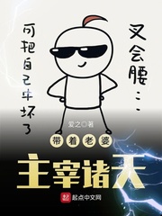 帶著老婆主宰諸天