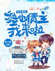 爹地債主我來了（羅依依和沈敬巖）