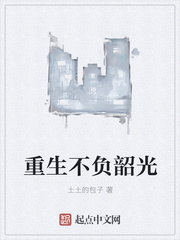 重生不負韶光