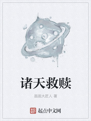 諸天救贖