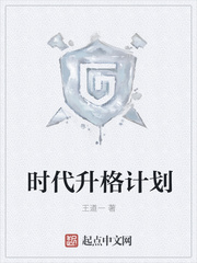 時代升格計劃
