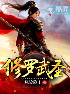 修羅武圣