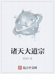 諸天大道宗