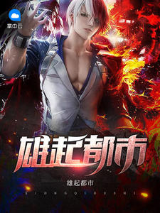 雄起都市陳默蘇彩