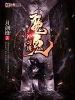 魔鬼補習班