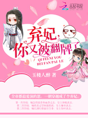 棄妃，你又被翻牌了！