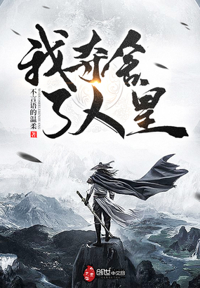 我奪舍了人皇