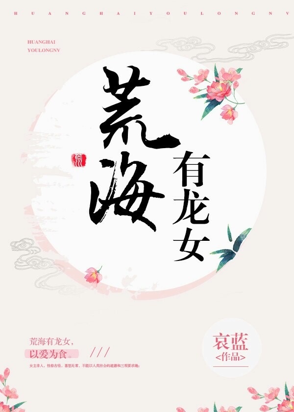 荒海有龍女