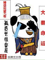 大秦命運