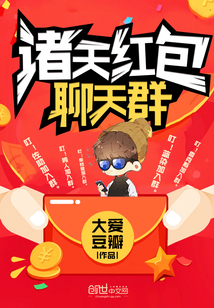 諸天紅包聊天群