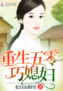 重生五零巧媳婦