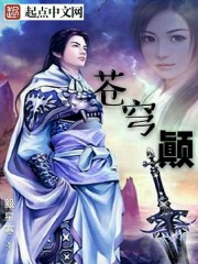 蒼穹顛