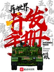 異世界開發(fā)手冊