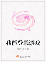 我能登錄游戲