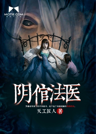 陰倌法醫(yī)
