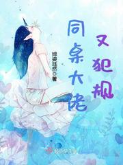 同桌大佬又犯規(guī)