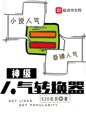 神級(jí)人氣轉(zhuǎn)換器