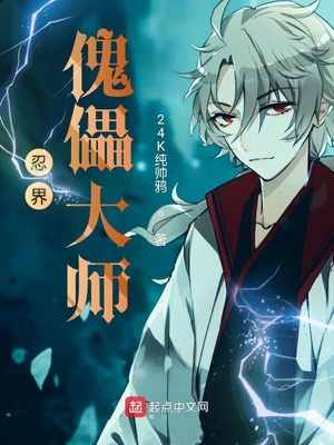 忍界傀儡大師