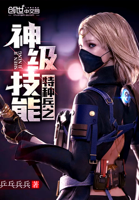 特種兵之神級(jí)技能