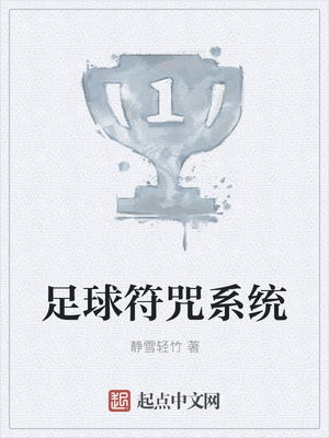 足球符咒系統