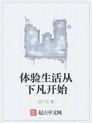 神仙的圈養(yǎng)生活