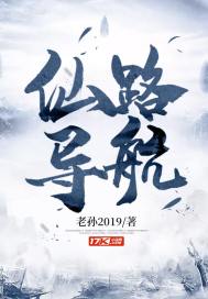 仙路導航