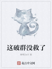 這破群沒救了