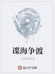 諜海爭渡