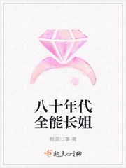 八十年代全能長姐