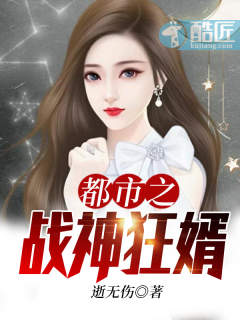 都市之戰(zhàn)神狂婿