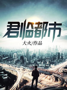 君臨都市(陳八荒方靜)
